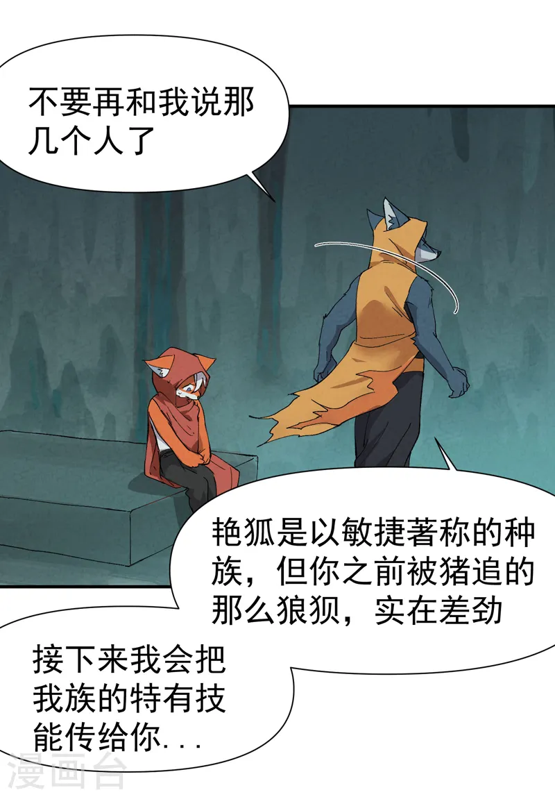 第54话 越狱1 第8页