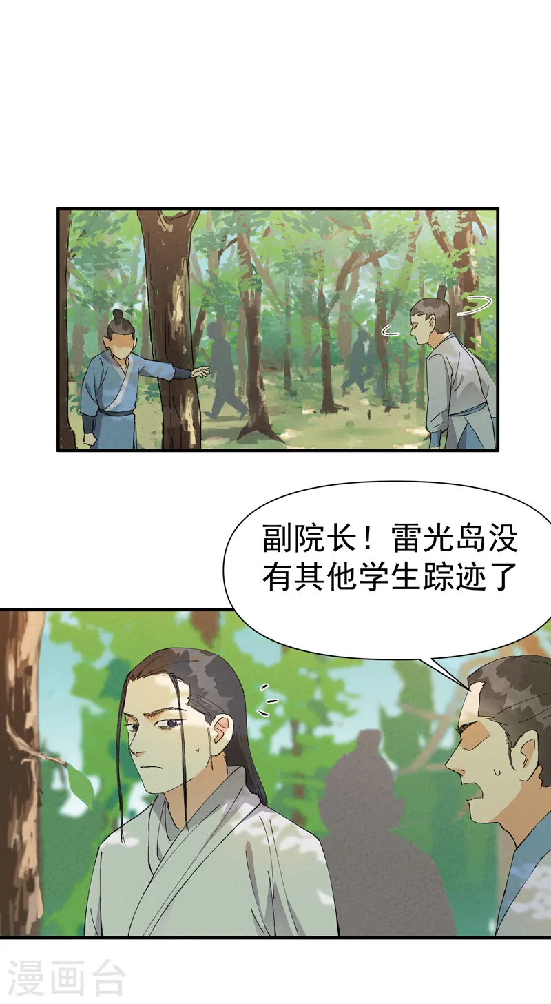 第54话 越狱1 第11页