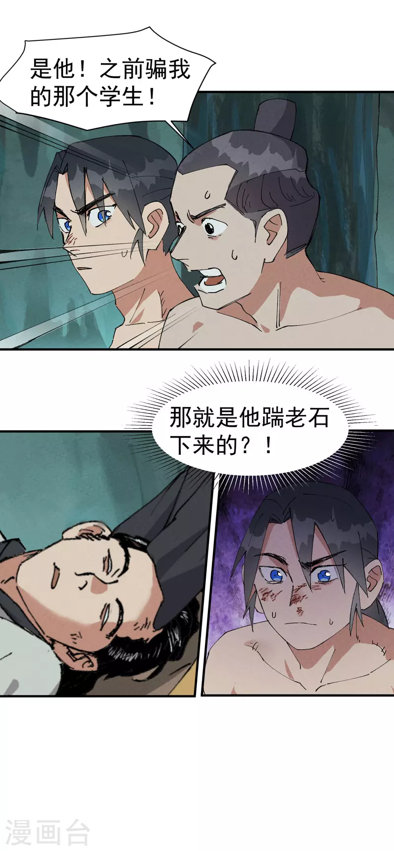 第53话 一起越狱吧！ 第3页