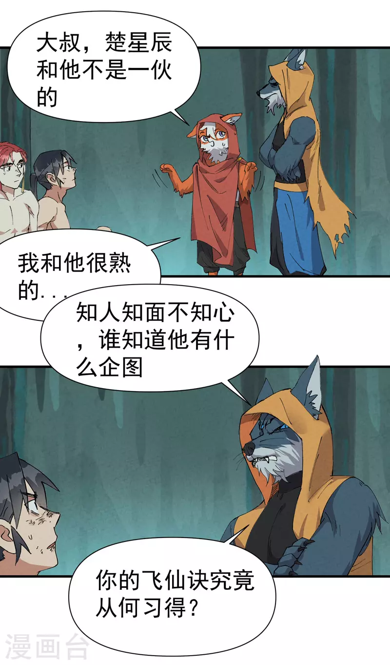 第53话 一起越狱吧！ 第4页