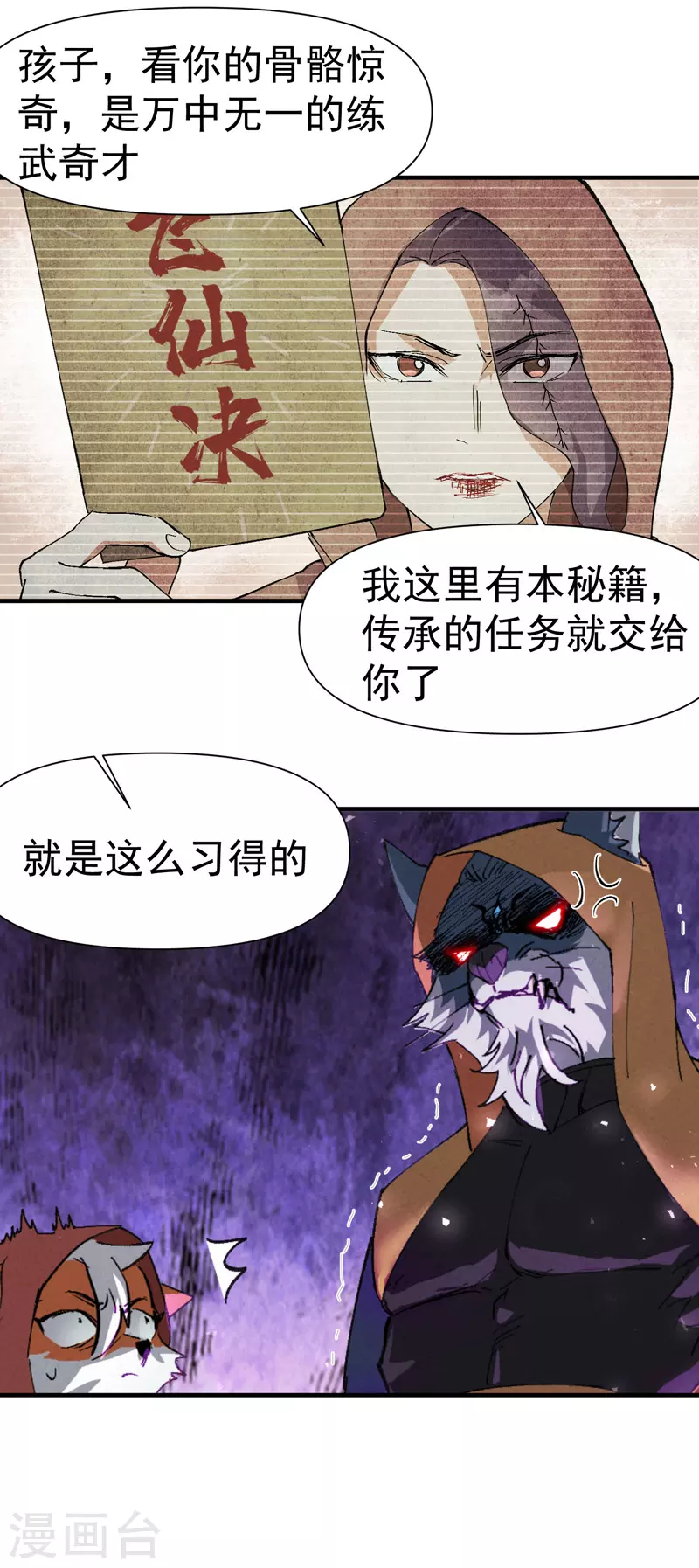 第53话 一起越狱吧！ 第6页