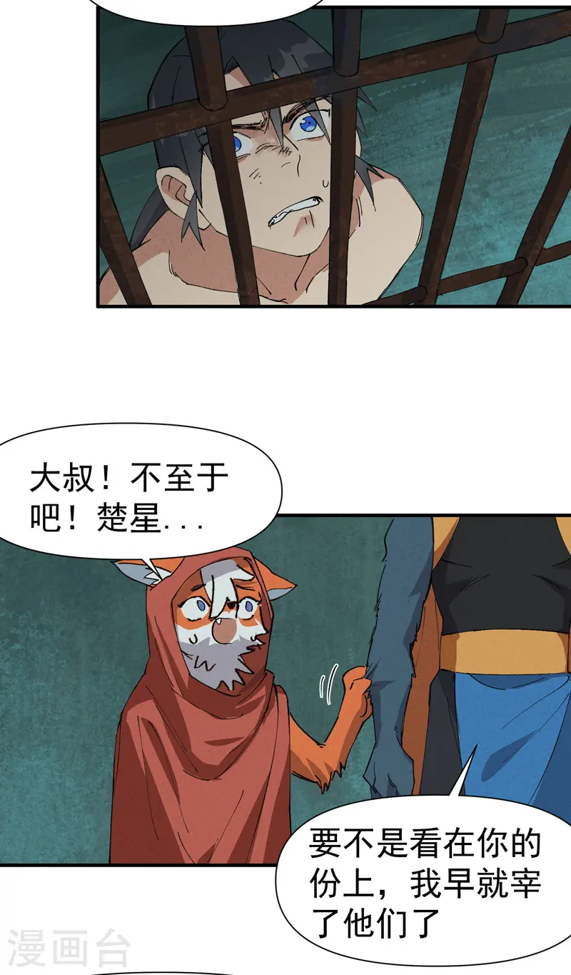 第53话 一起越狱吧！ 第8页