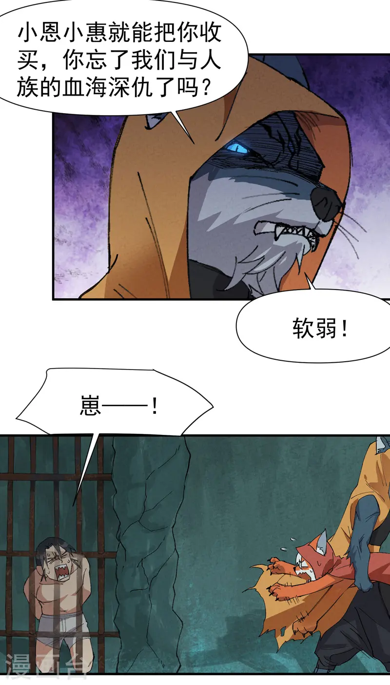 第53话 一起越狱吧！ 第9页