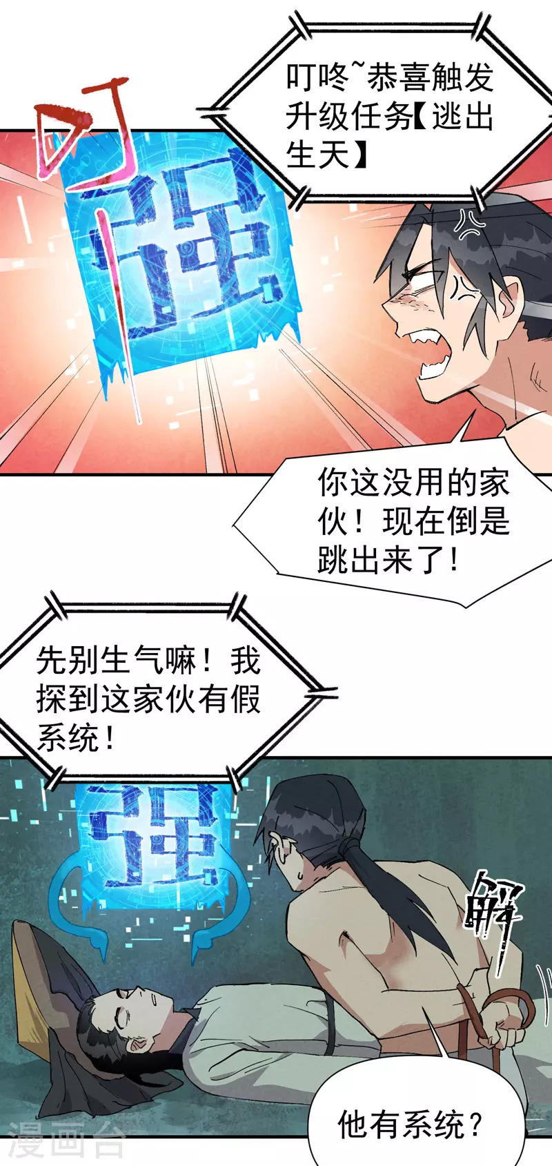 第53话 一起越狱吧！ 第11页