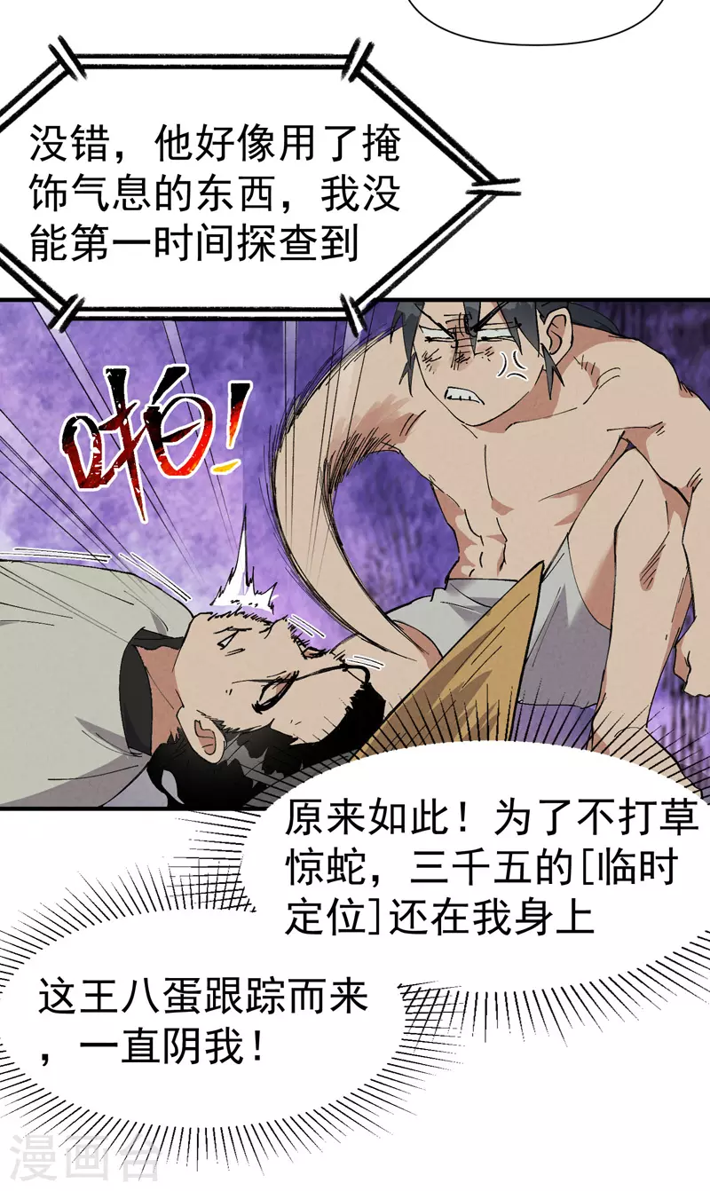第53话 一起越狱吧！ 第12页