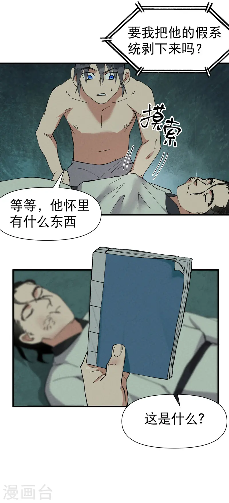 第53话 一起越狱吧！ 第13页
