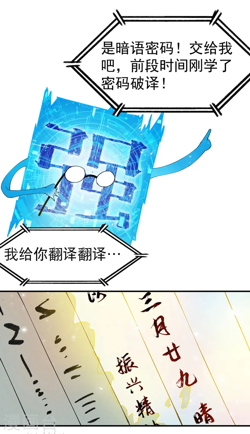 第53话 一起越狱吧！ 第15页