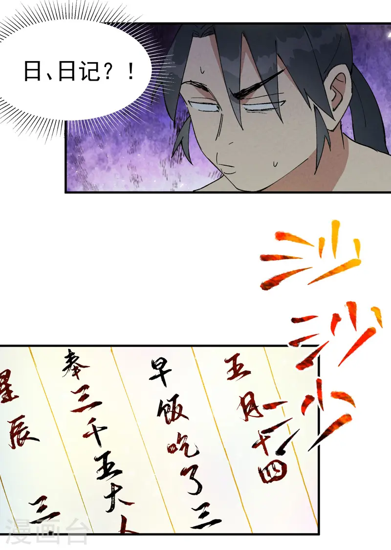 第53话 一起越狱吧！ 第16页