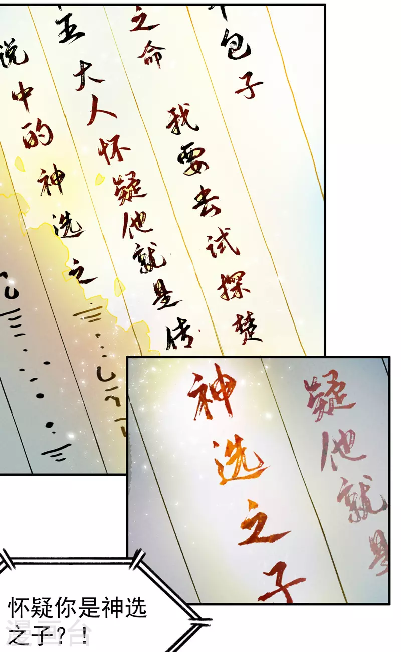 第53话 一起越狱吧！ 第17页