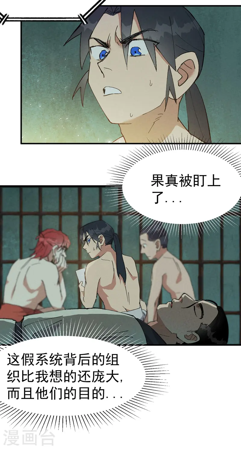 第53话 一起越狱吧！ 第18页