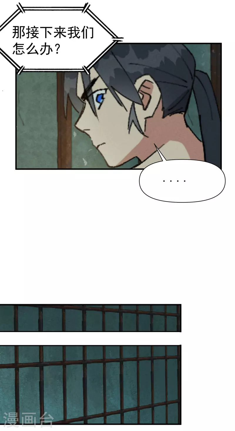 第53话 一起越狱吧！ 第19页