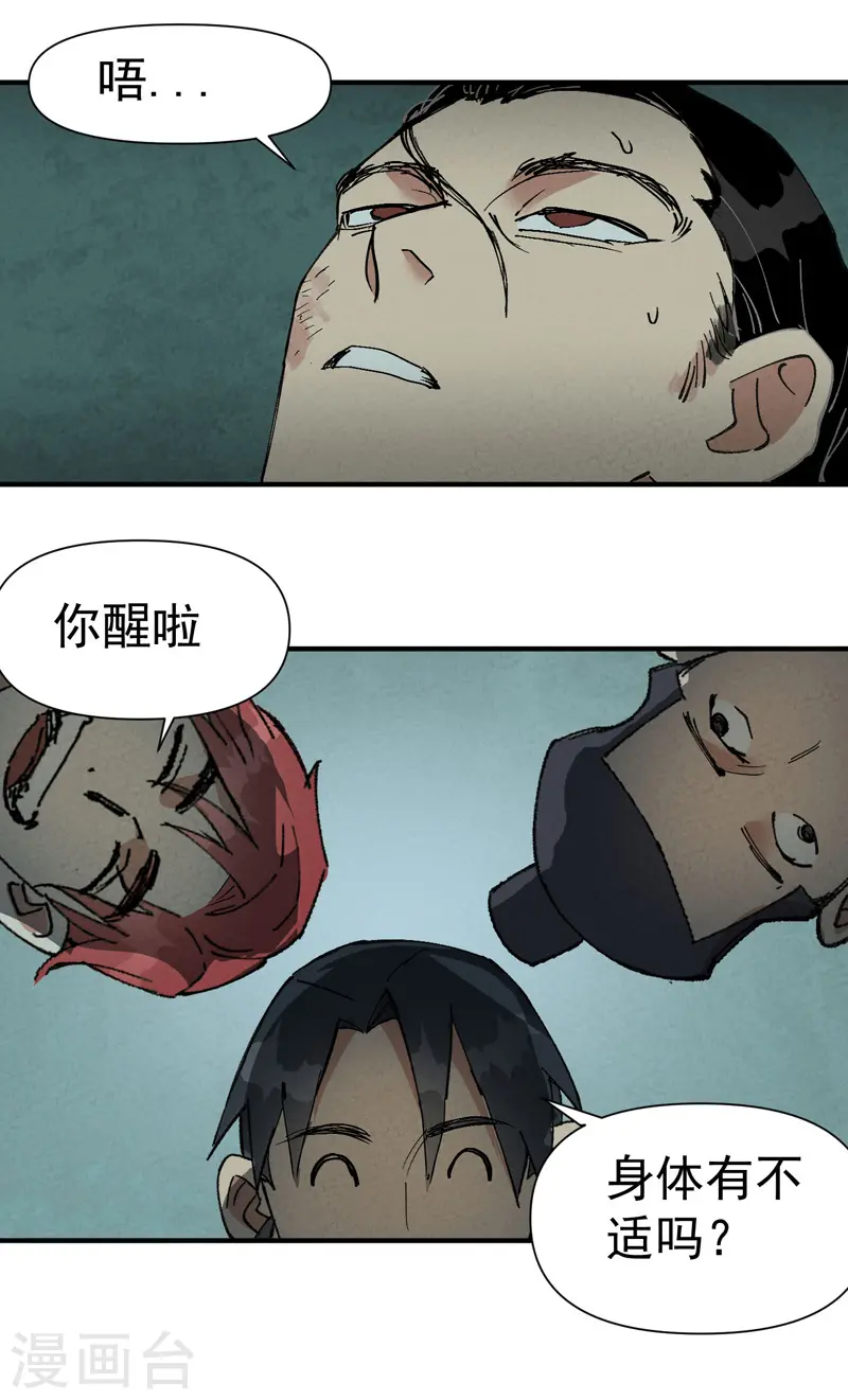 第53话 一起越狱吧！ 第20页