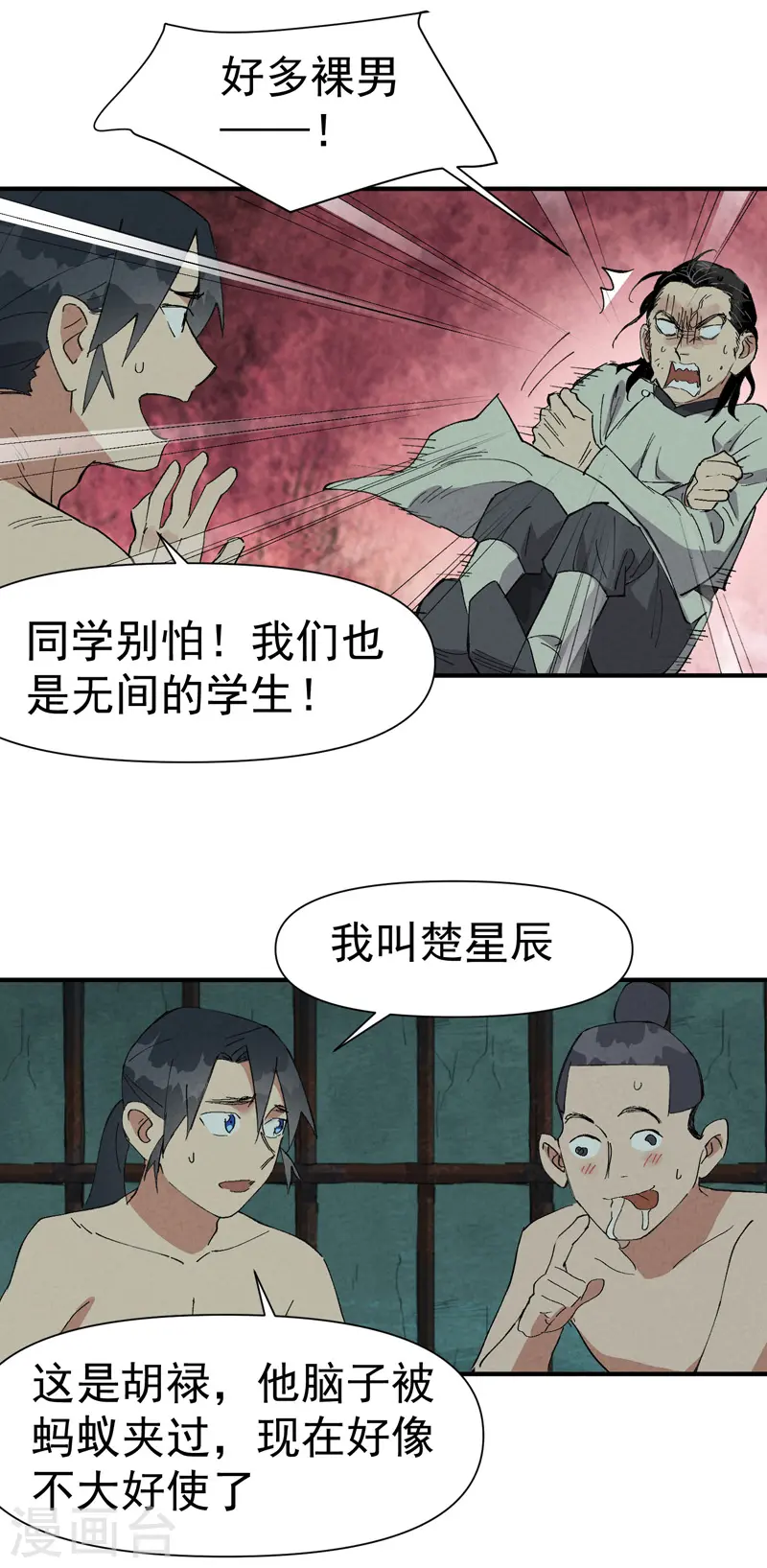 第53话 一起越狱吧！ 第21页