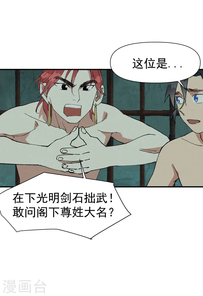 第53话 一起越狱吧！ 第22页