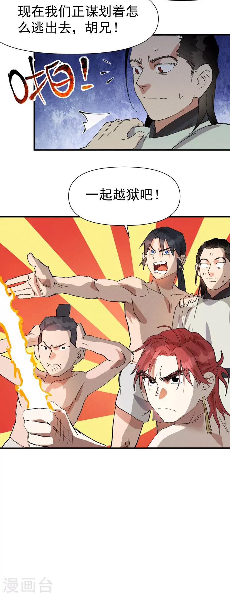 第53话 一起越狱吧！ 第24页