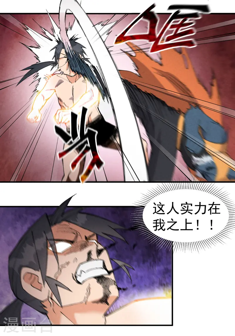 第52话 裸斗 第8页