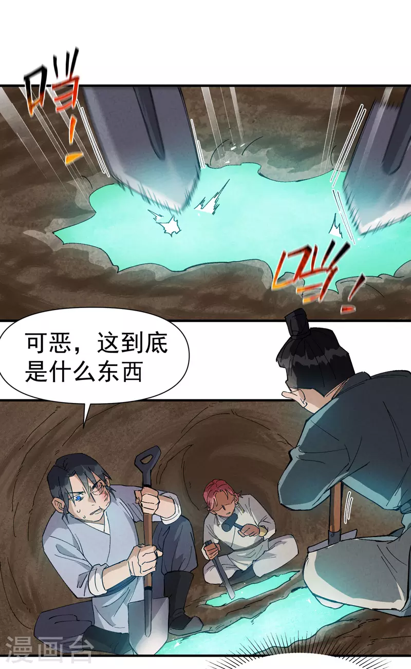 第51话 灵泉 第2页