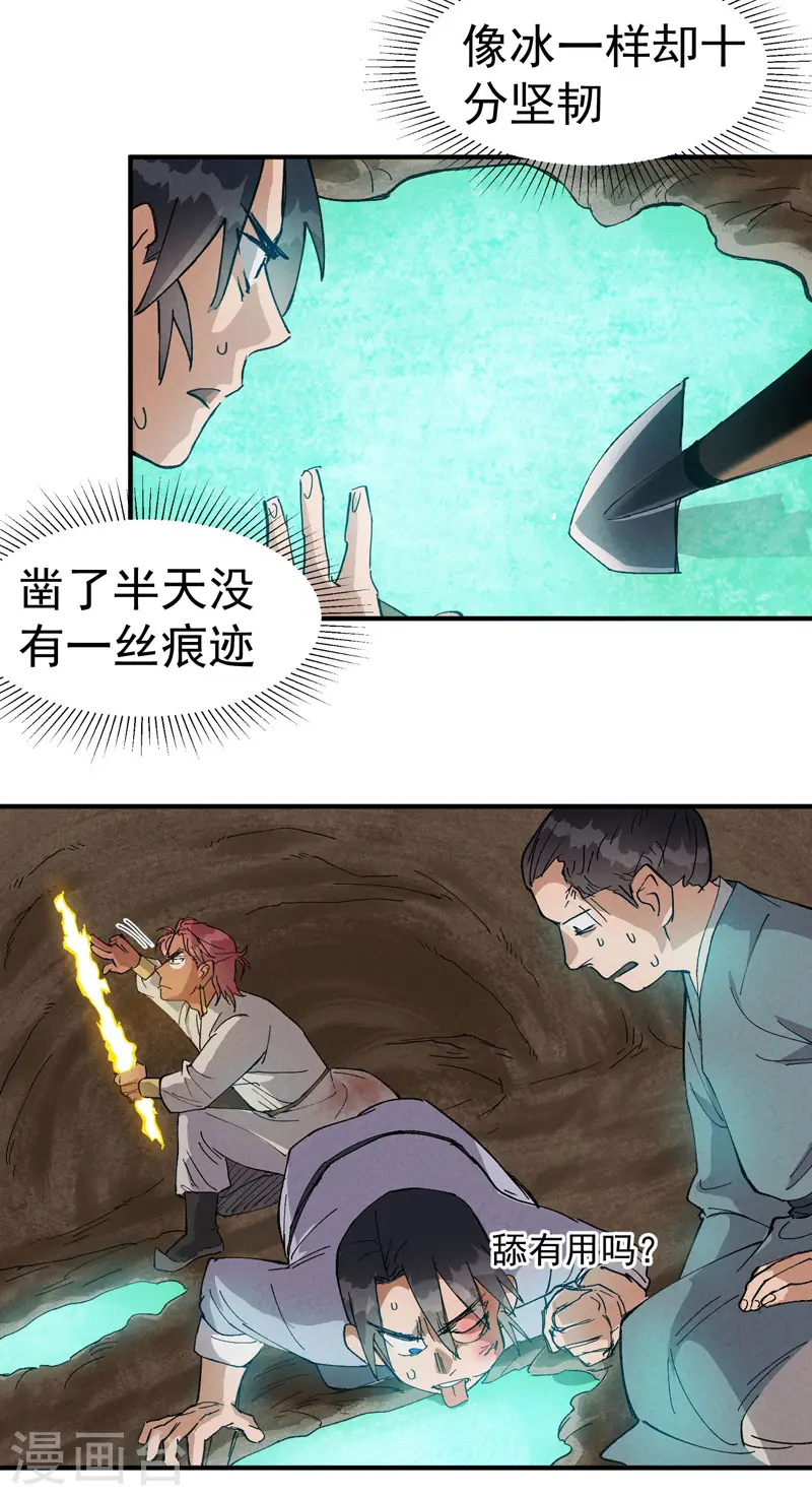 第51话 灵泉 第3页