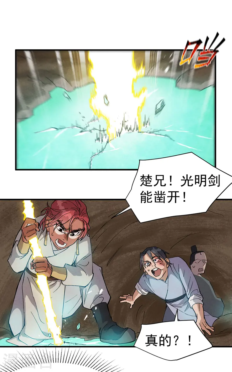 第51话 灵泉 第4页