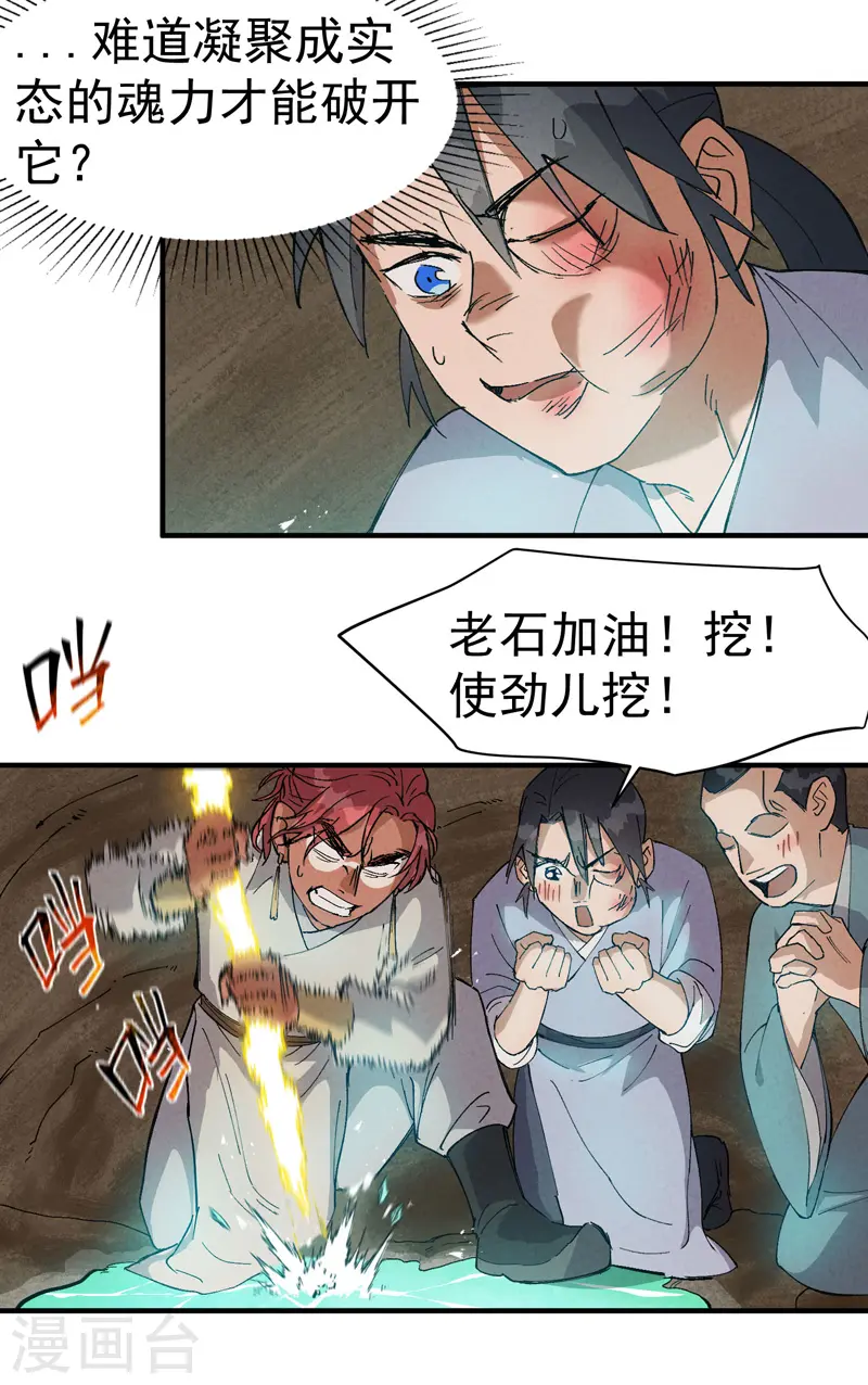 第51话 灵泉 第5页
