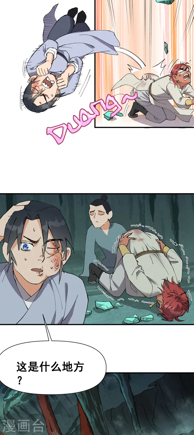 第51话 灵泉 第7页