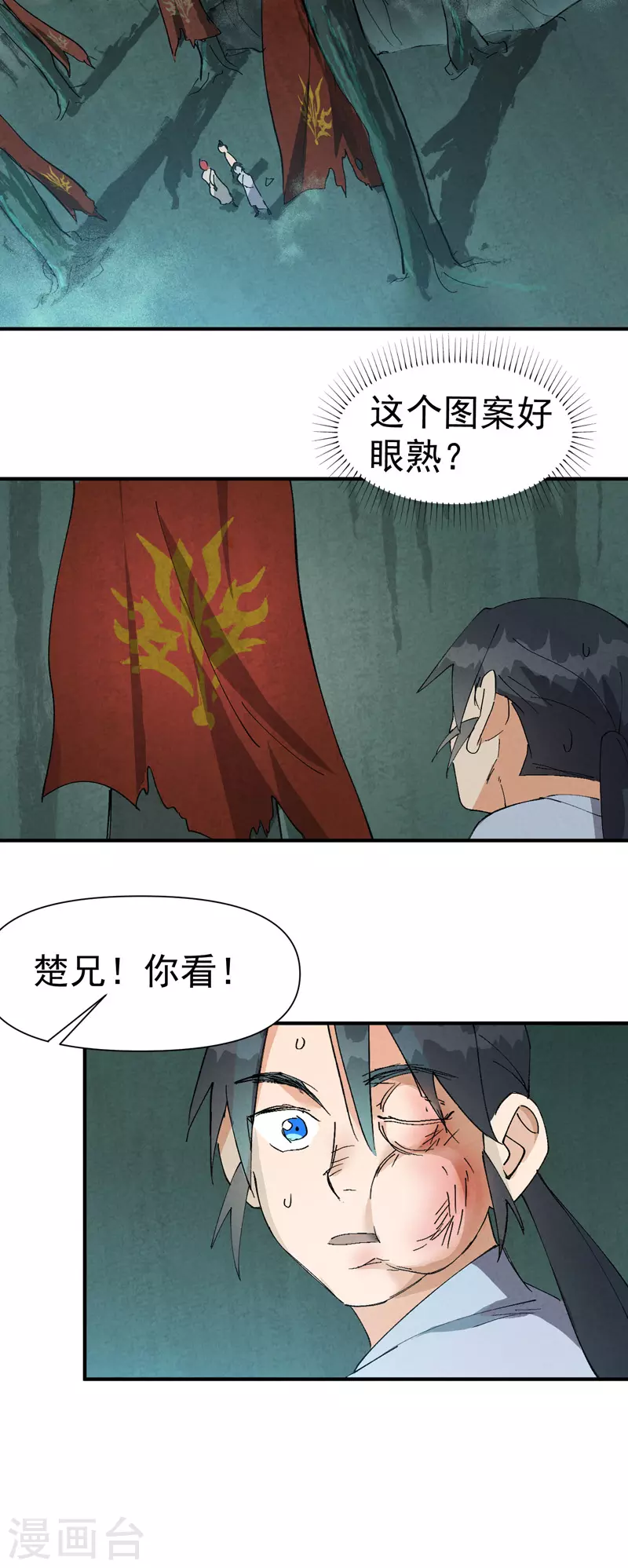 第51话 灵泉 第8页