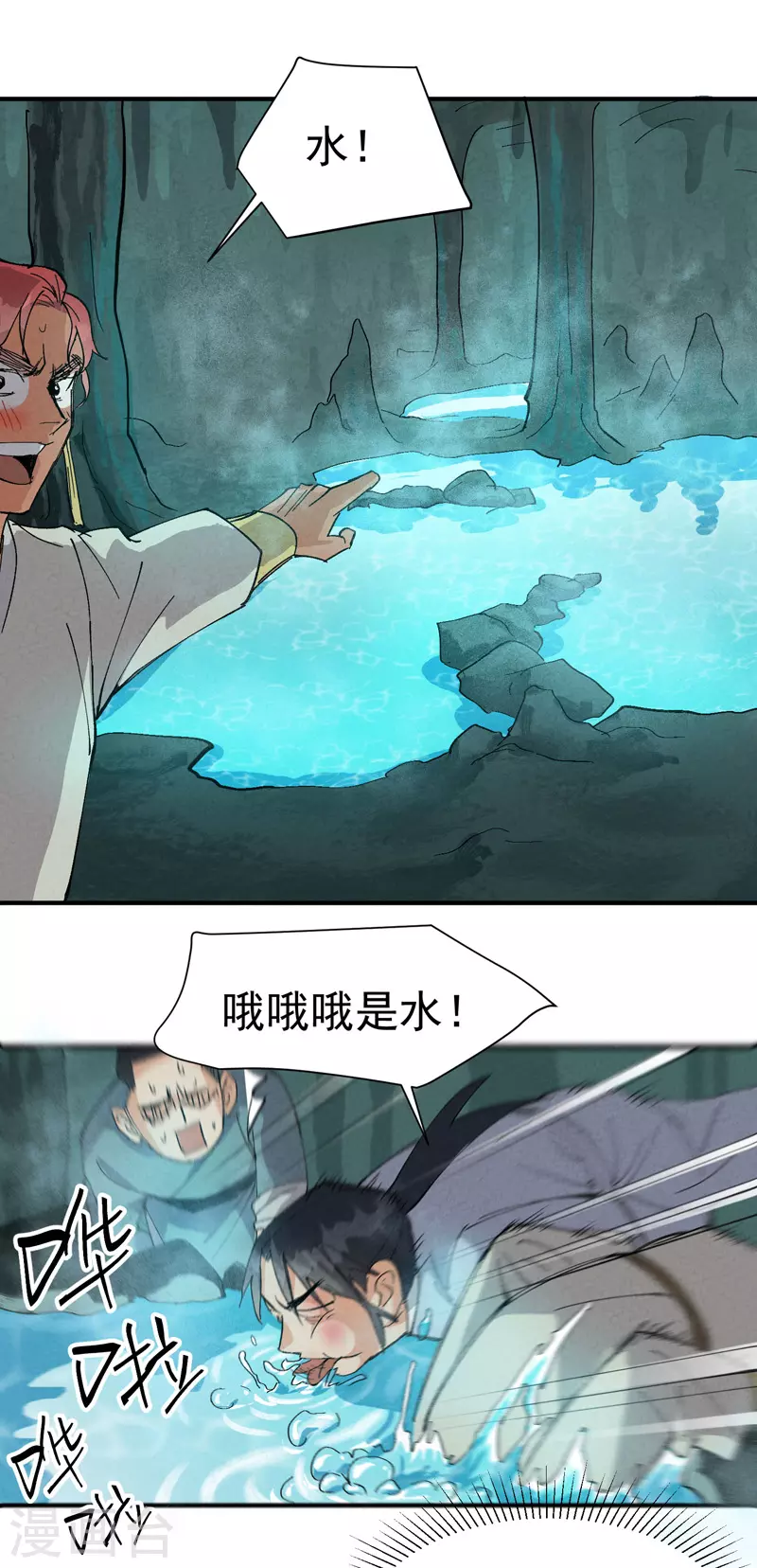 第51话 灵泉 第9页