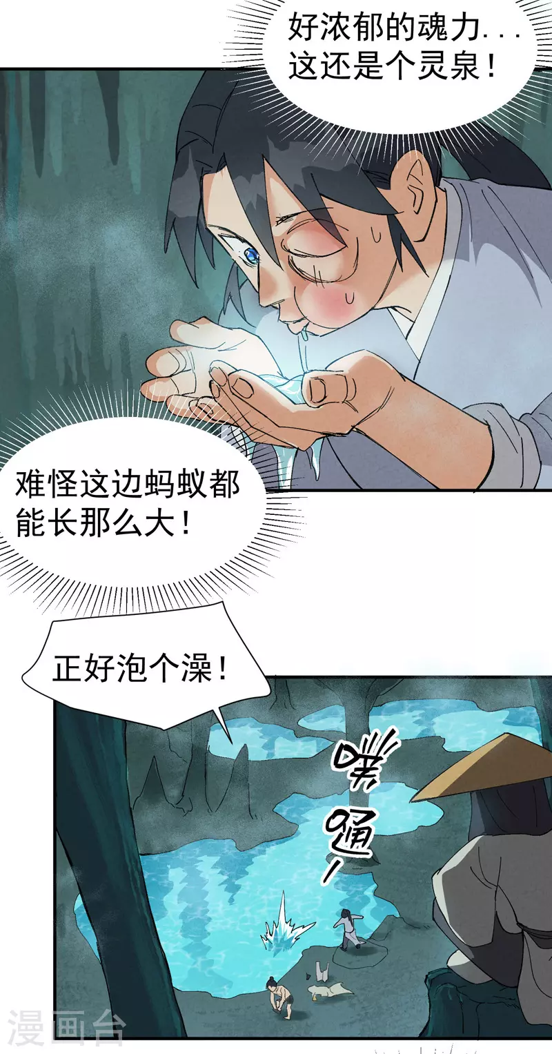 第51话 灵泉 第10页