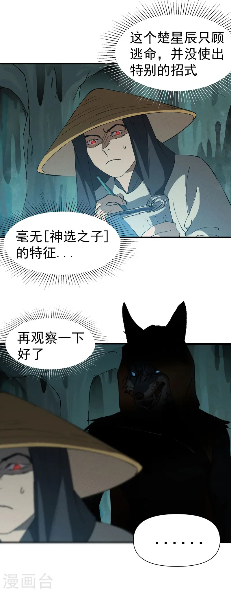 第51话 灵泉 第11页