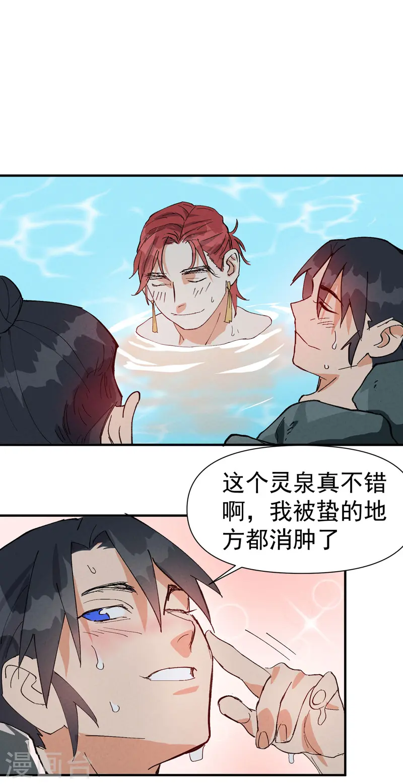 第51话 灵泉 第12页