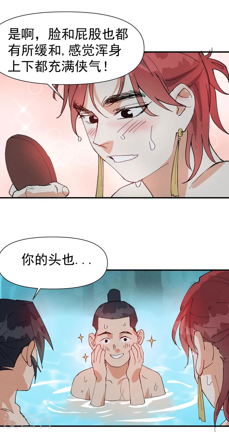 第51话 灵泉 第13页