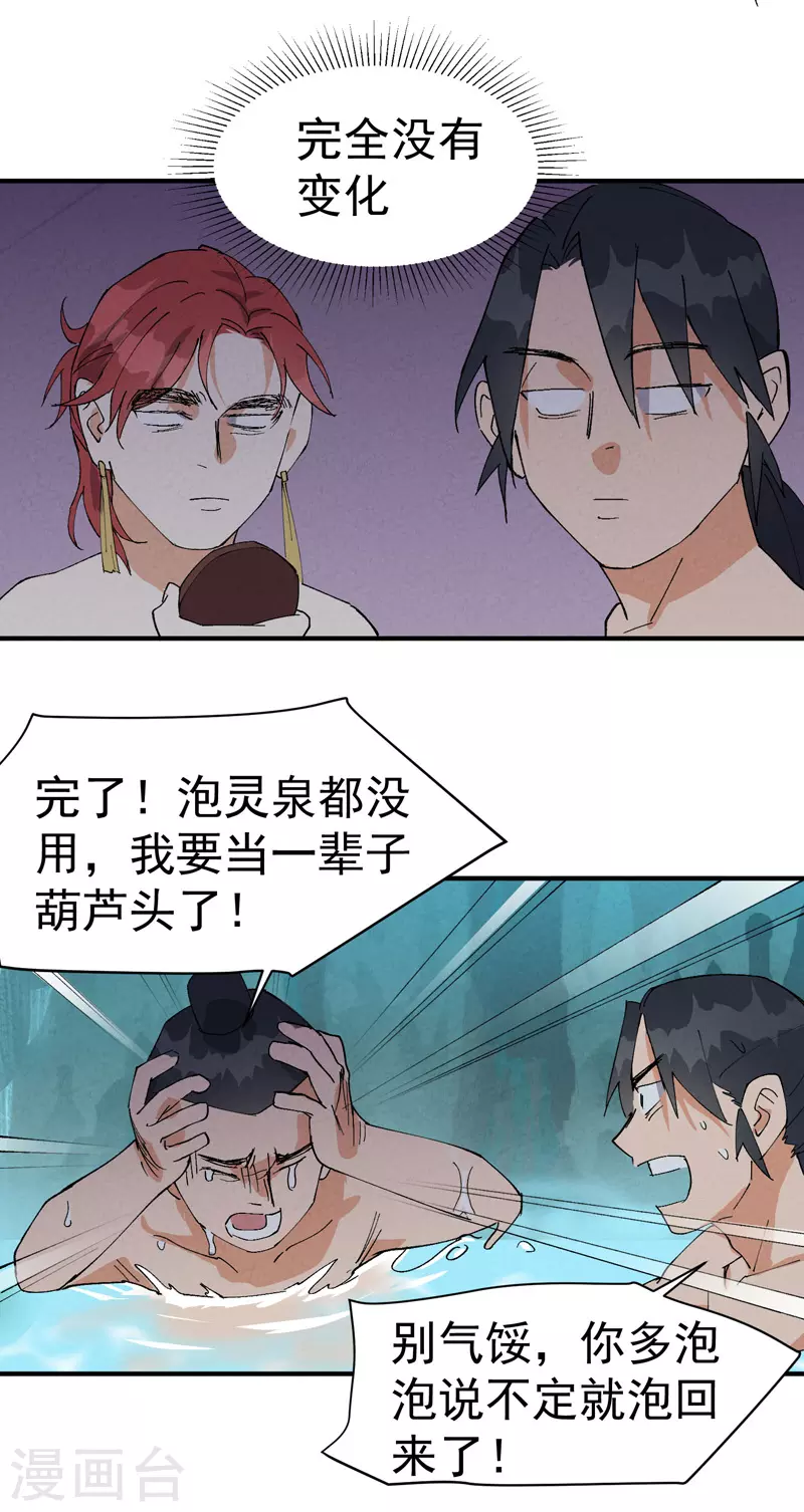 第51话 灵泉 第14页