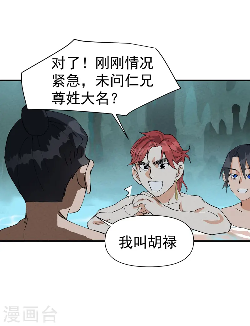 第51话 灵泉 第15页