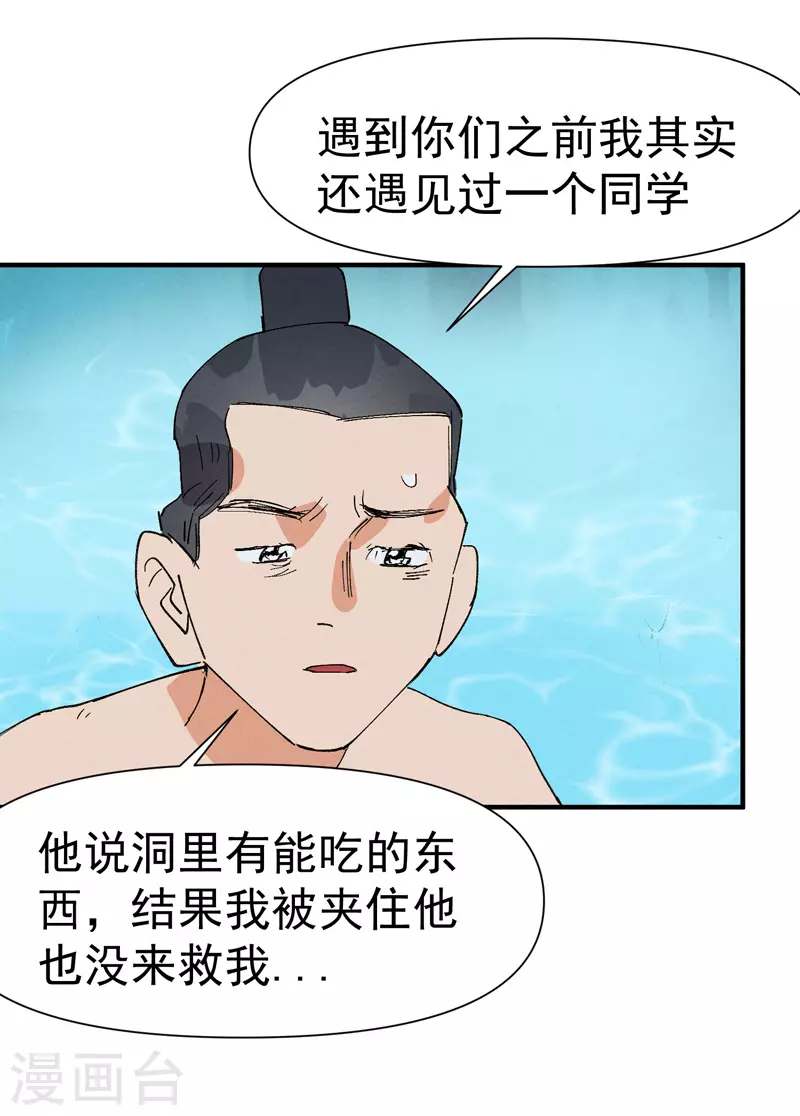 第51话 灵泉 第16页