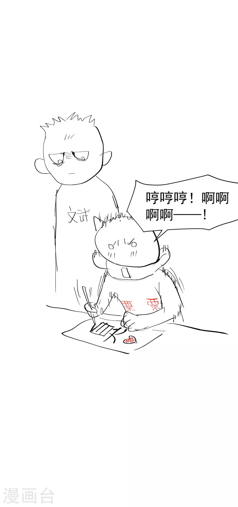 第51话 灵泉 第19页