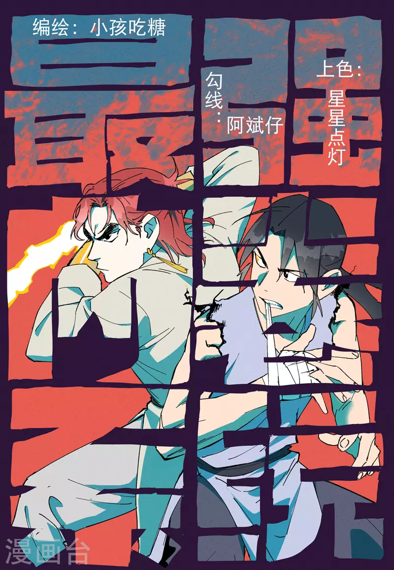 第50话 蚁穴 第1页