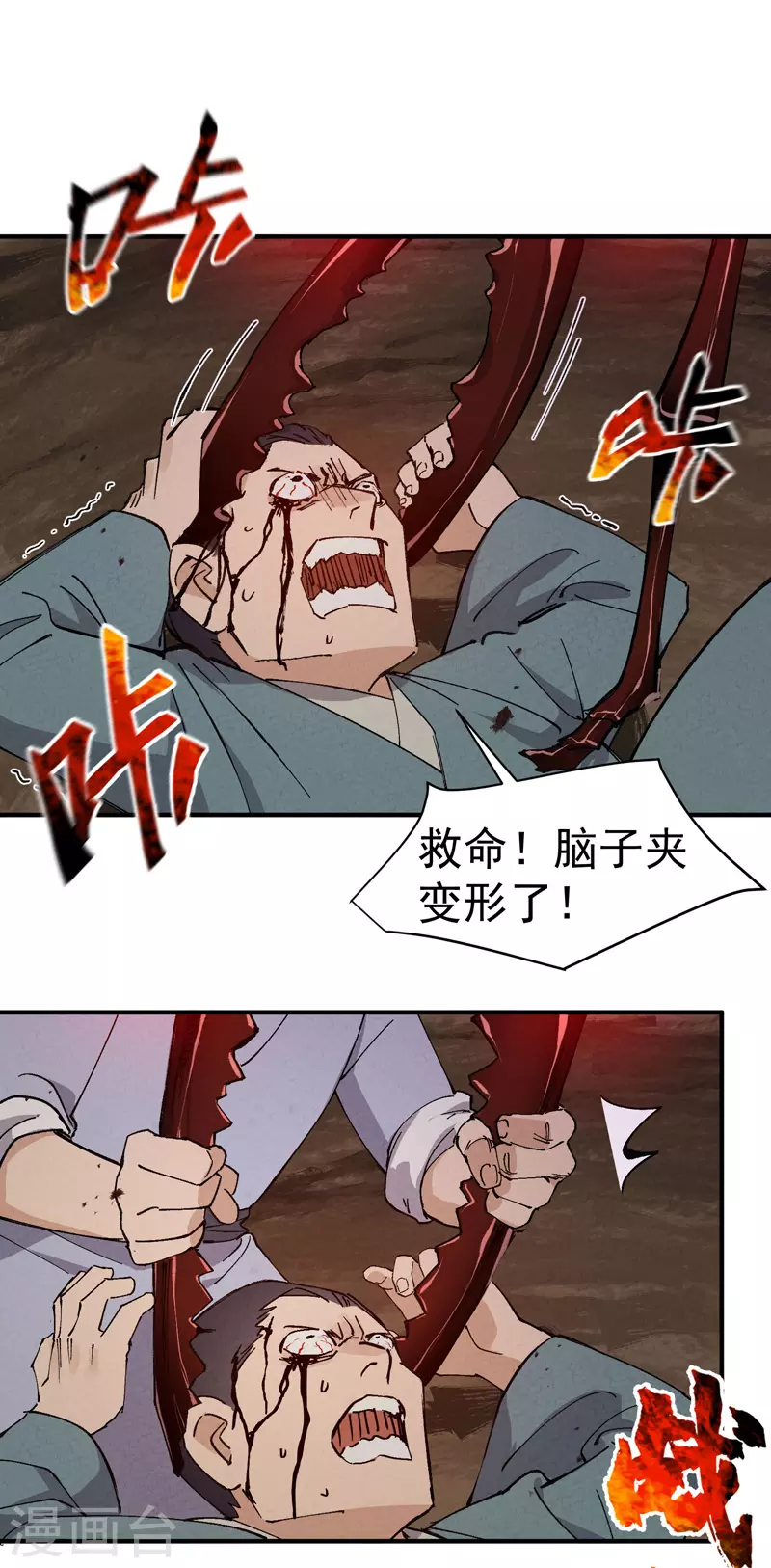 第50话 蚁穴 第2页