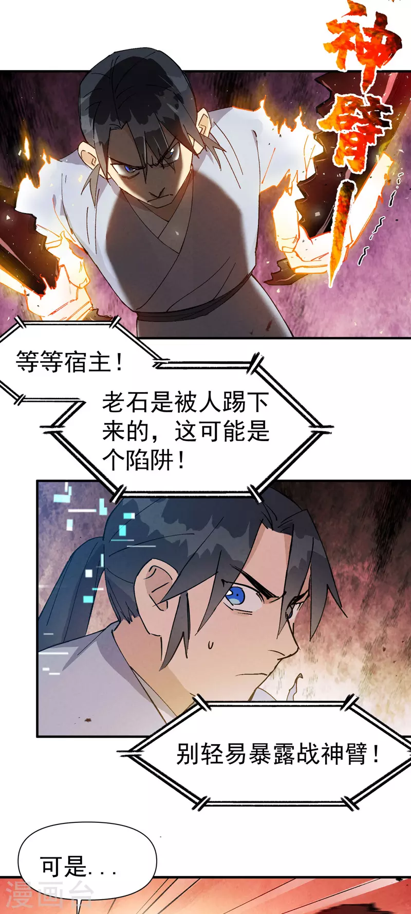第50话 蚁穴 第3页