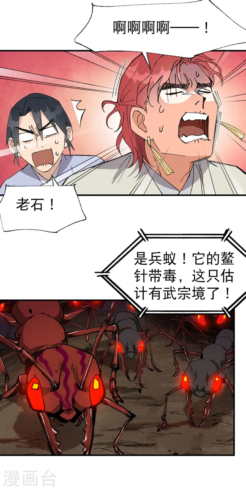 第50话 蚁穴 第7页