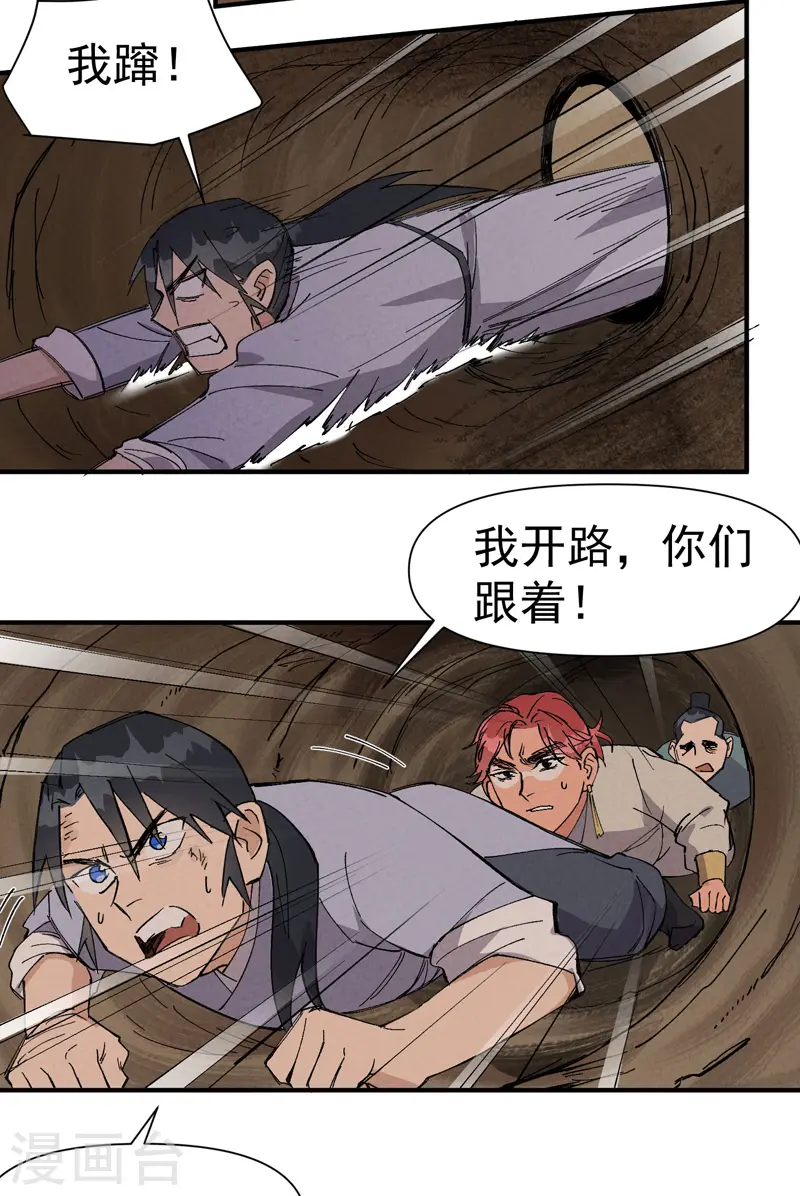 第50话 蚁穴 第9页