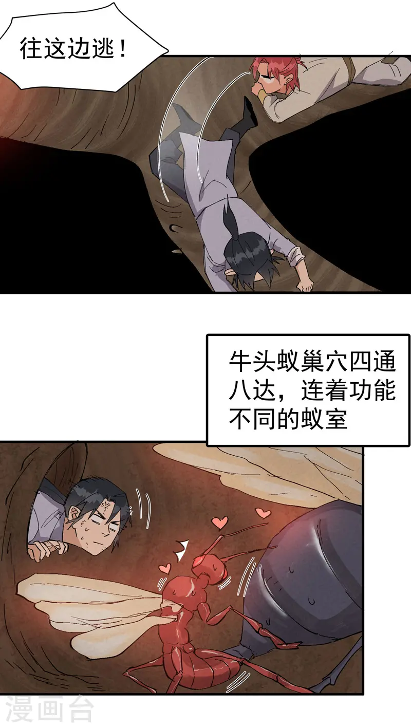 第50话 蚁穴 第11页