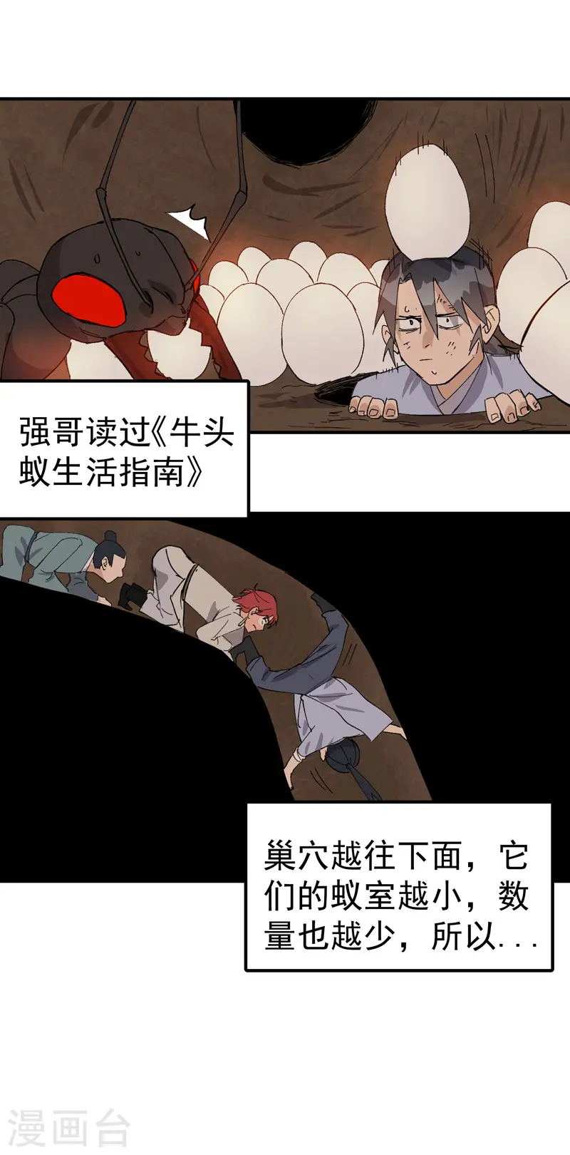 第50话 蚁穴 第12页