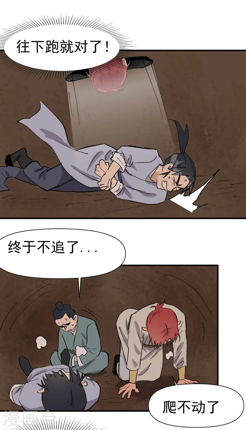 第50话 蚁穴 第13页