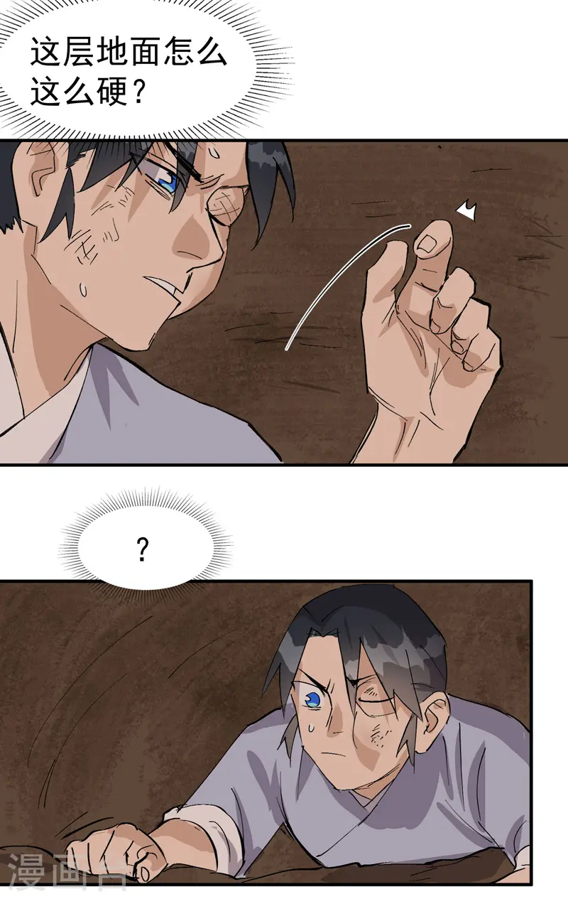 第50话 蚁穴 第14页