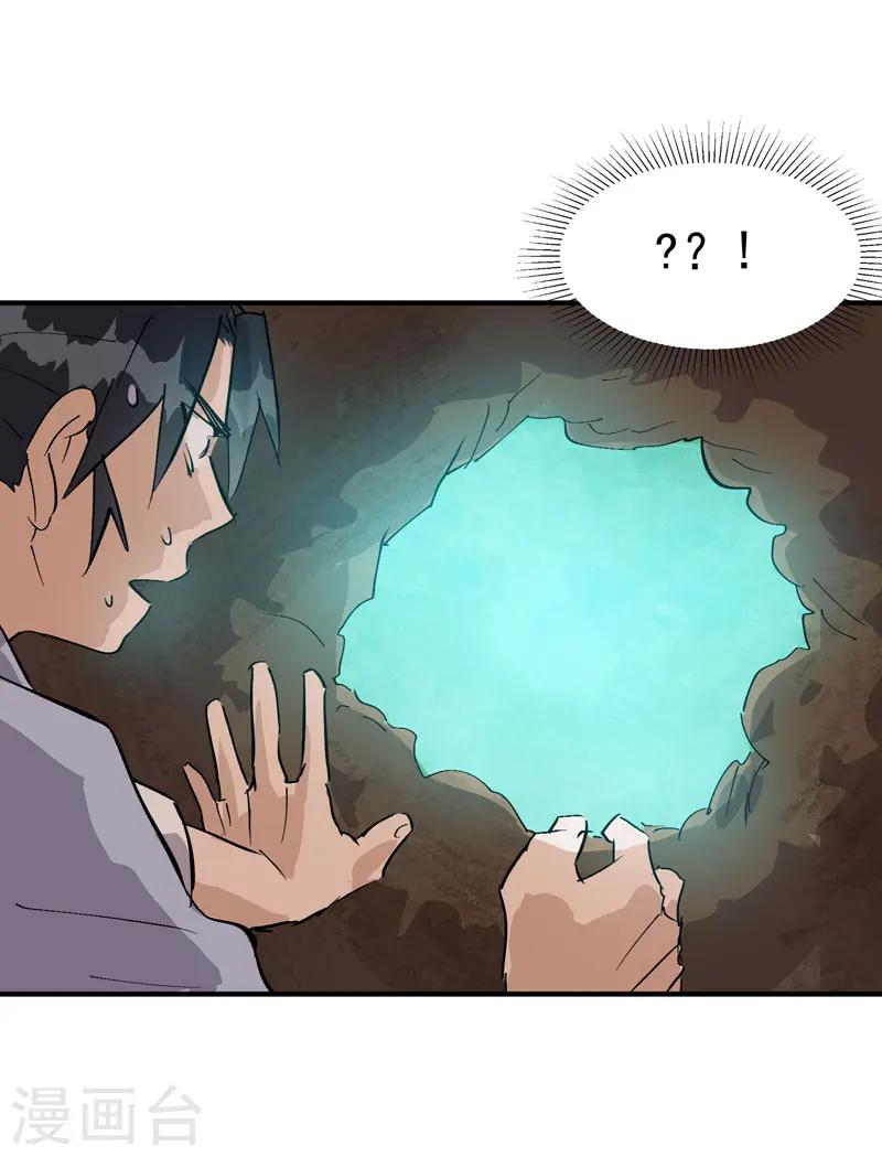 第50话 蚁穴 第15页