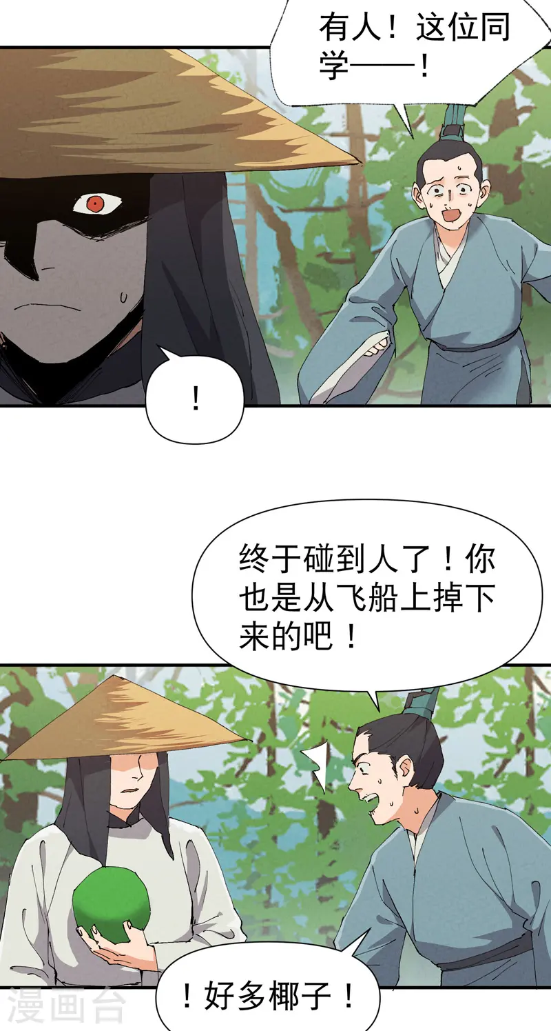 第49话 试探 第2页