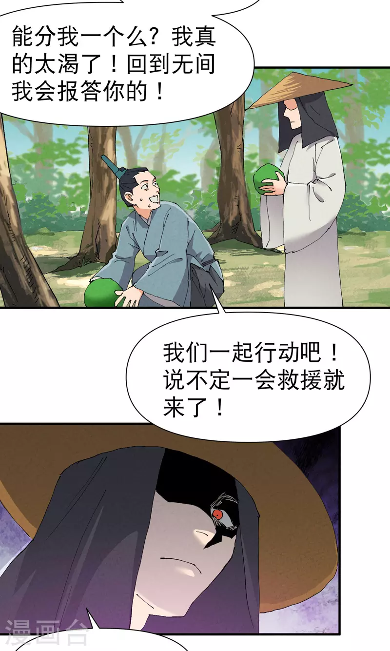 第49话 试探 第3页