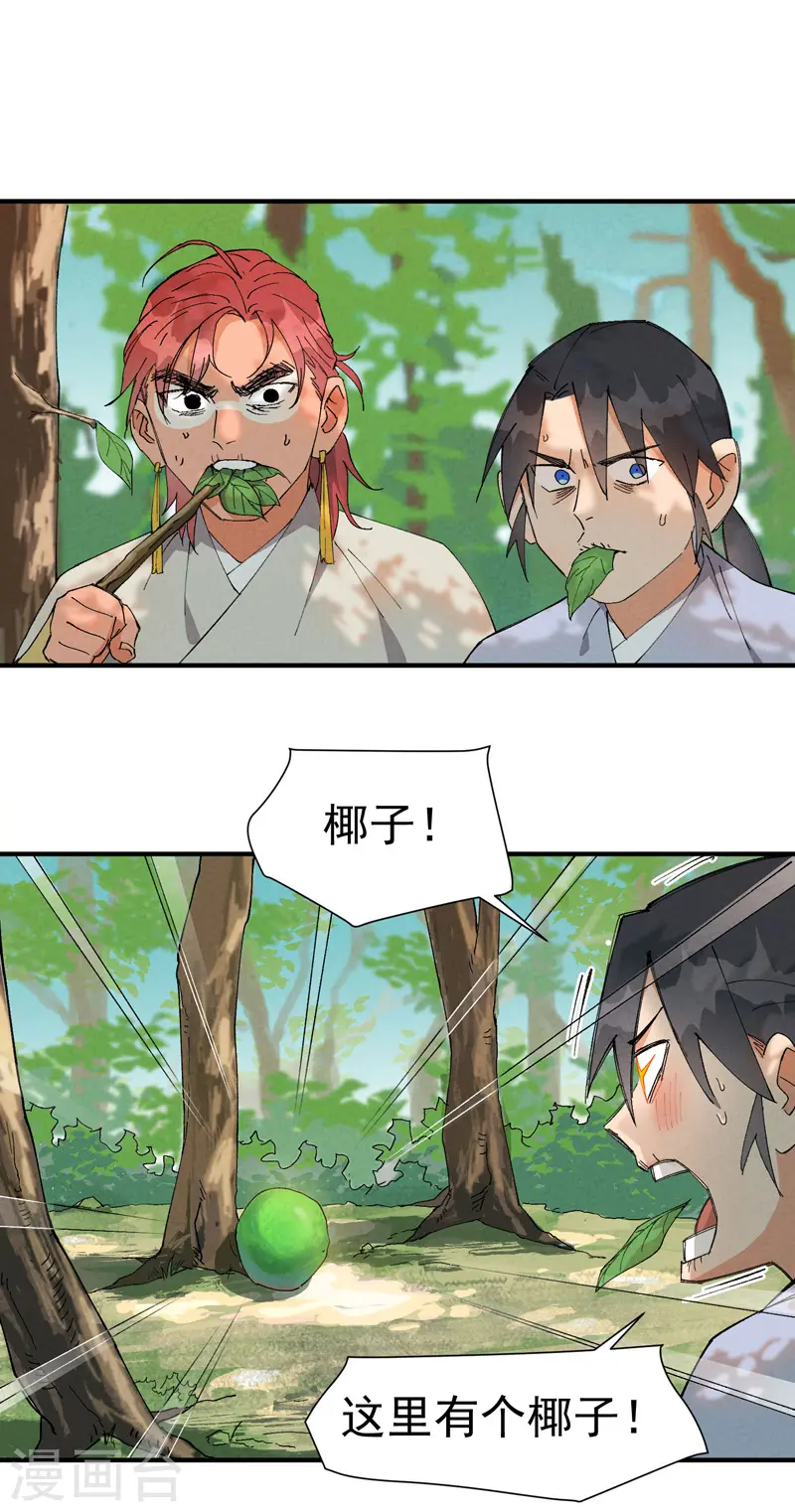 第49话 试探 第5页