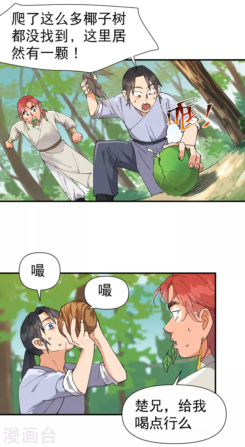 第49话 试探 第6页