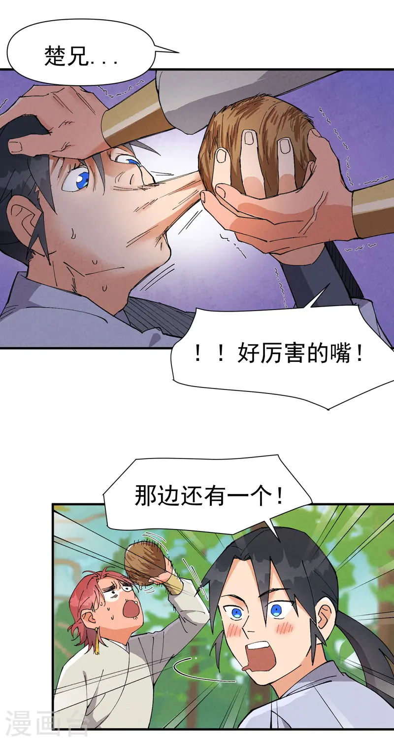 第49话 试探 第7页
